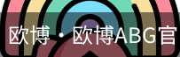 欧博